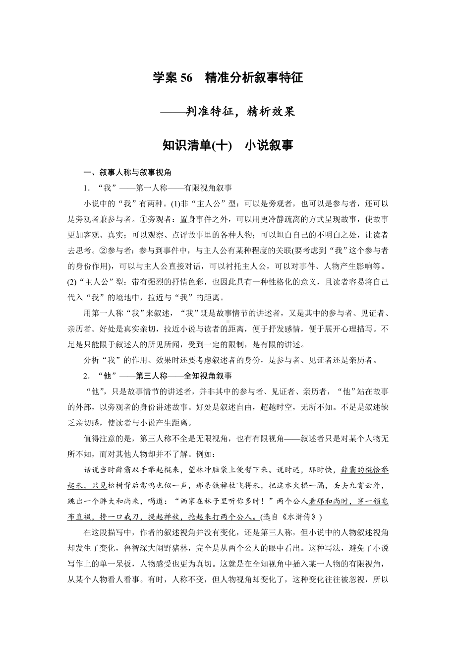 高考语文一轮复习 学案56　精准分析叙事特征-判准特征精析效果.docx_第1页