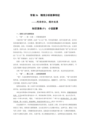 高考语文一轮复习 学案56　精准分析叙事特征-判准特征精析效果.docx