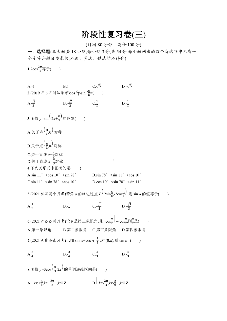 2023年高中数学学业水平考试专题测试(三)（含答案）.docx_第1页