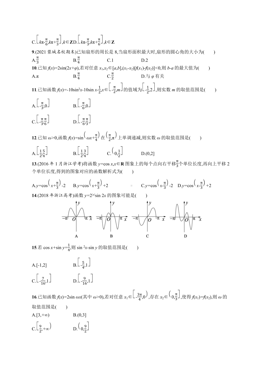 2023年高中数学学业水平考试专题测试(三)（含答案）.docx_第2页