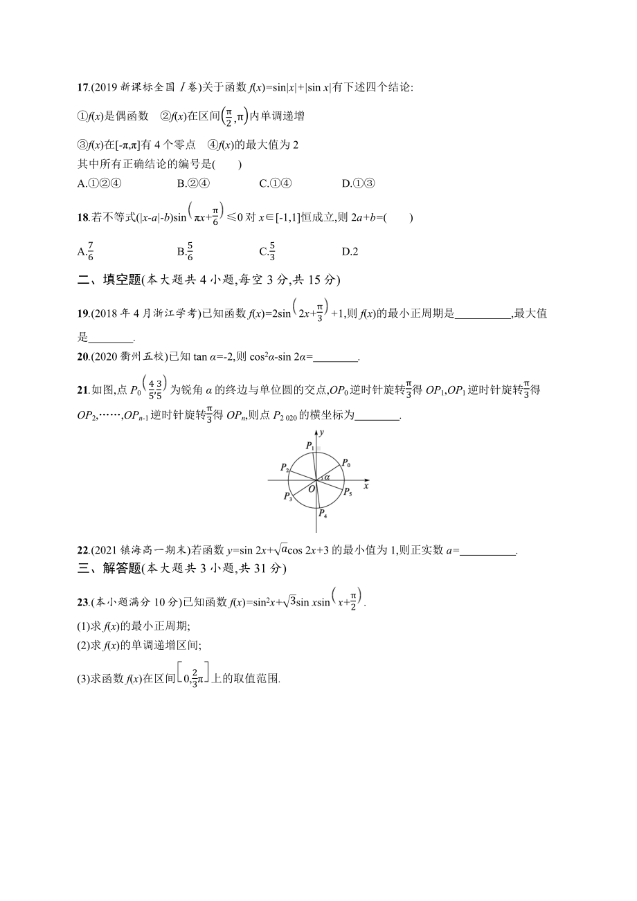 2023年高中数学学业水平考试专题测试(三)（含答案）.docx_第3页