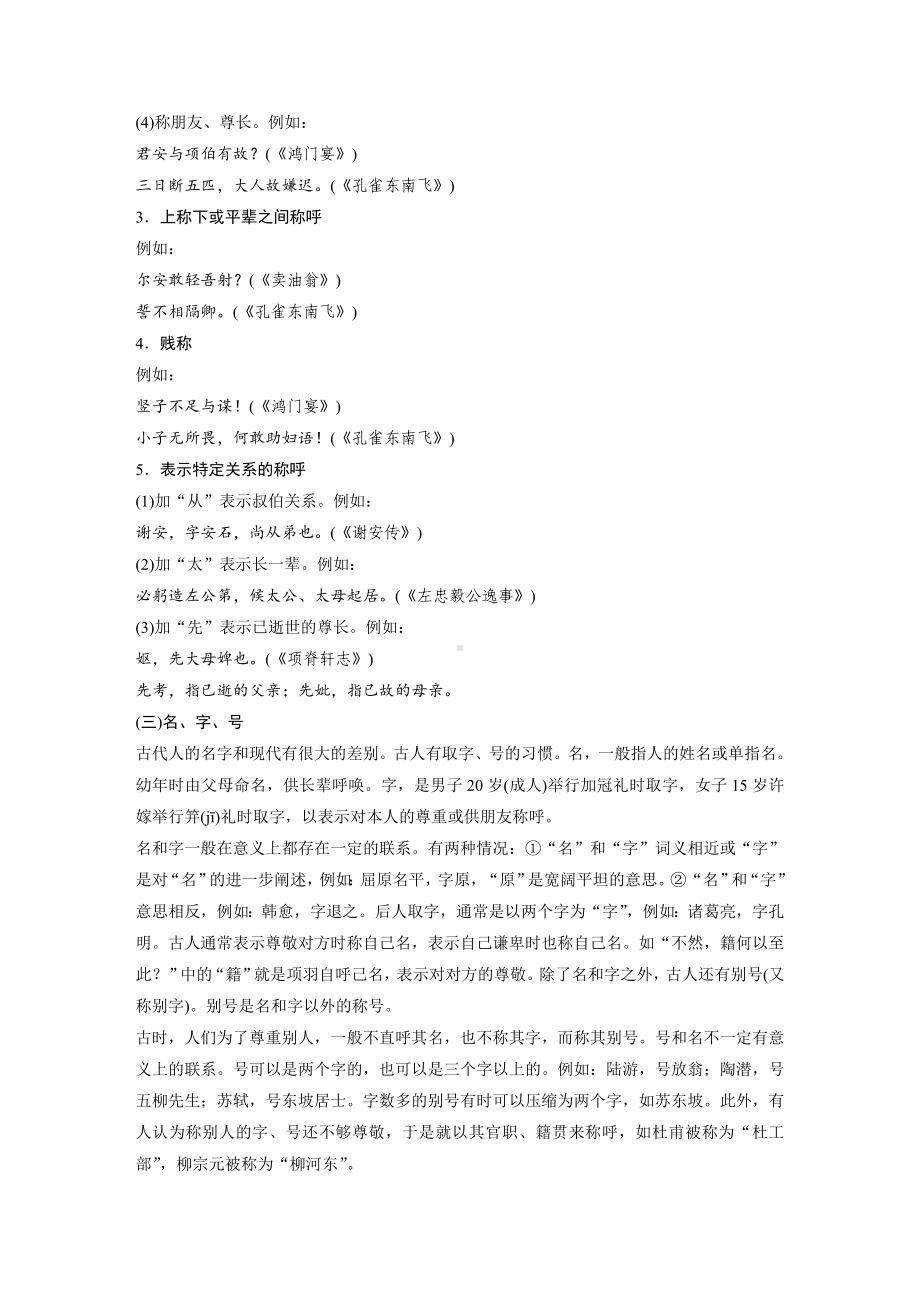 高考语文一轮复习 识记五　古代文化常识.docx_第3页