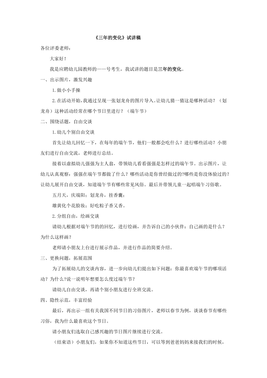 试讲稿江苏版幼儿园 大班下册三年的变化.docx_第1页