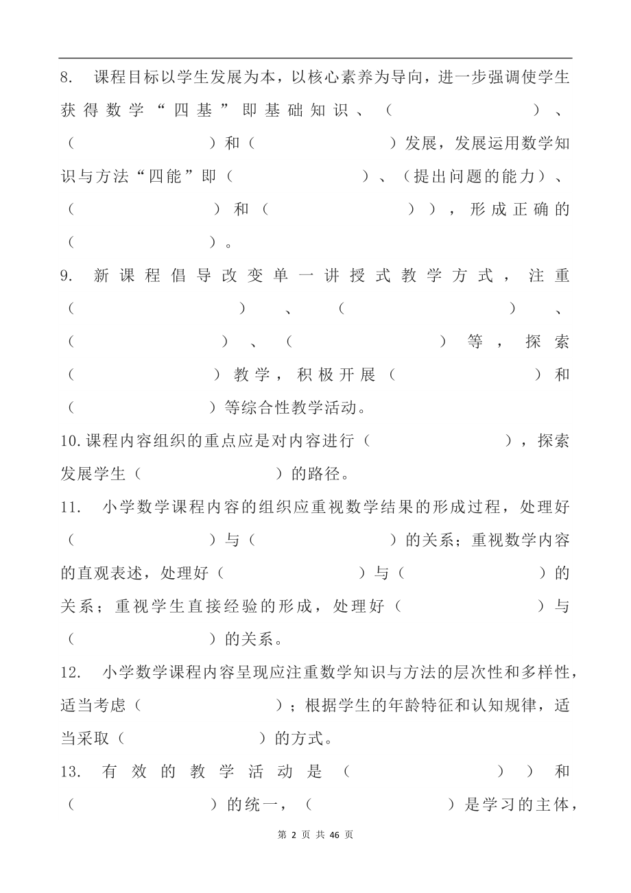 2022版义务教育数学课程标准教师招聘选调考题库含参考答案.docx_第2页