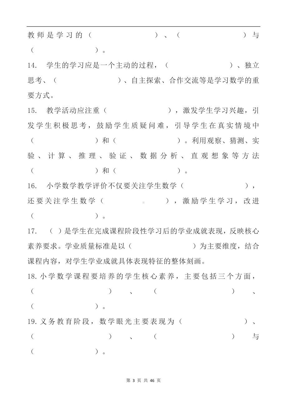 2022版义务教育数学课程标准教师招聘选调考题库含参考答案.docx_第3页