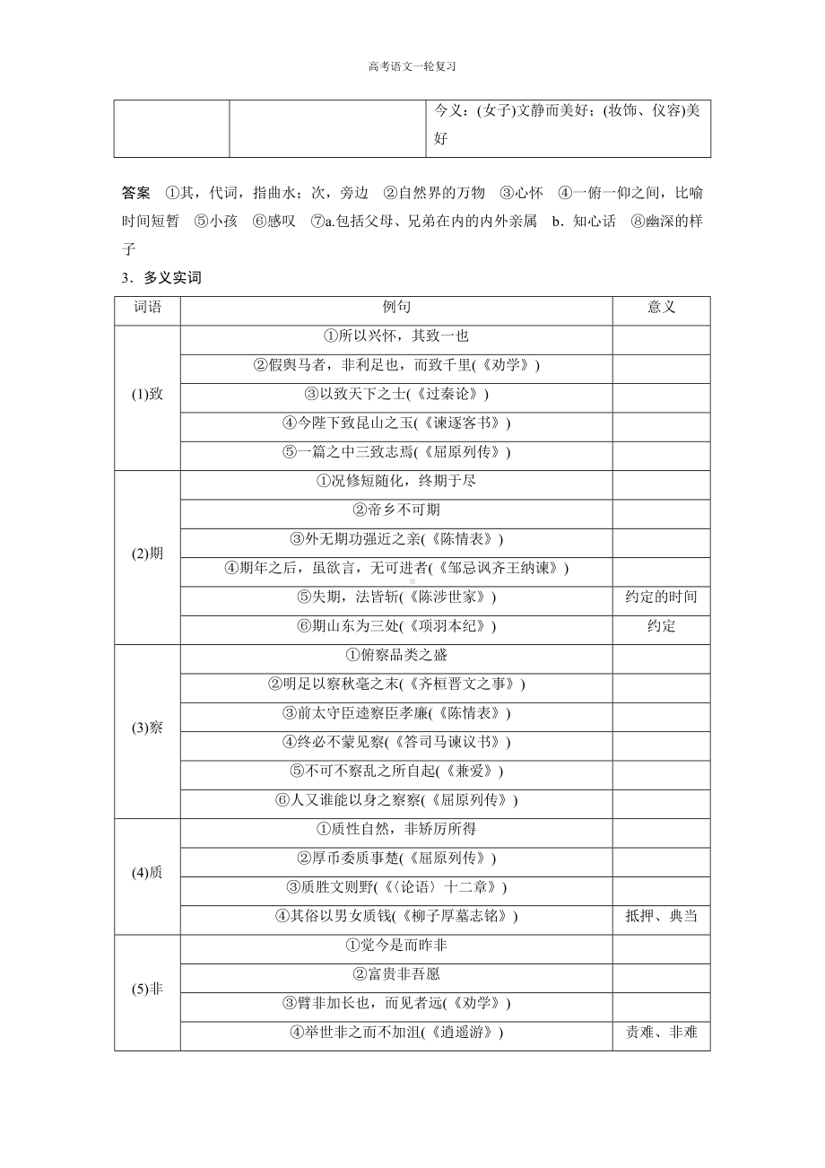 高考语文一轮复习 学案31　《兰亭集序》《归去来兮辞并序》.docx_第2页