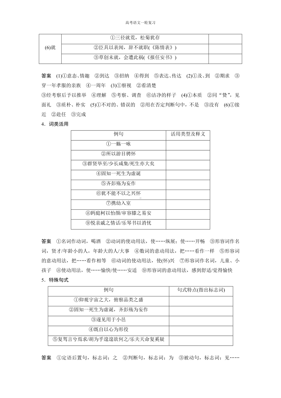 高考语文一轮复习 学案31　《兰亭集序》《归去来兮辞并序》.docx_第3页