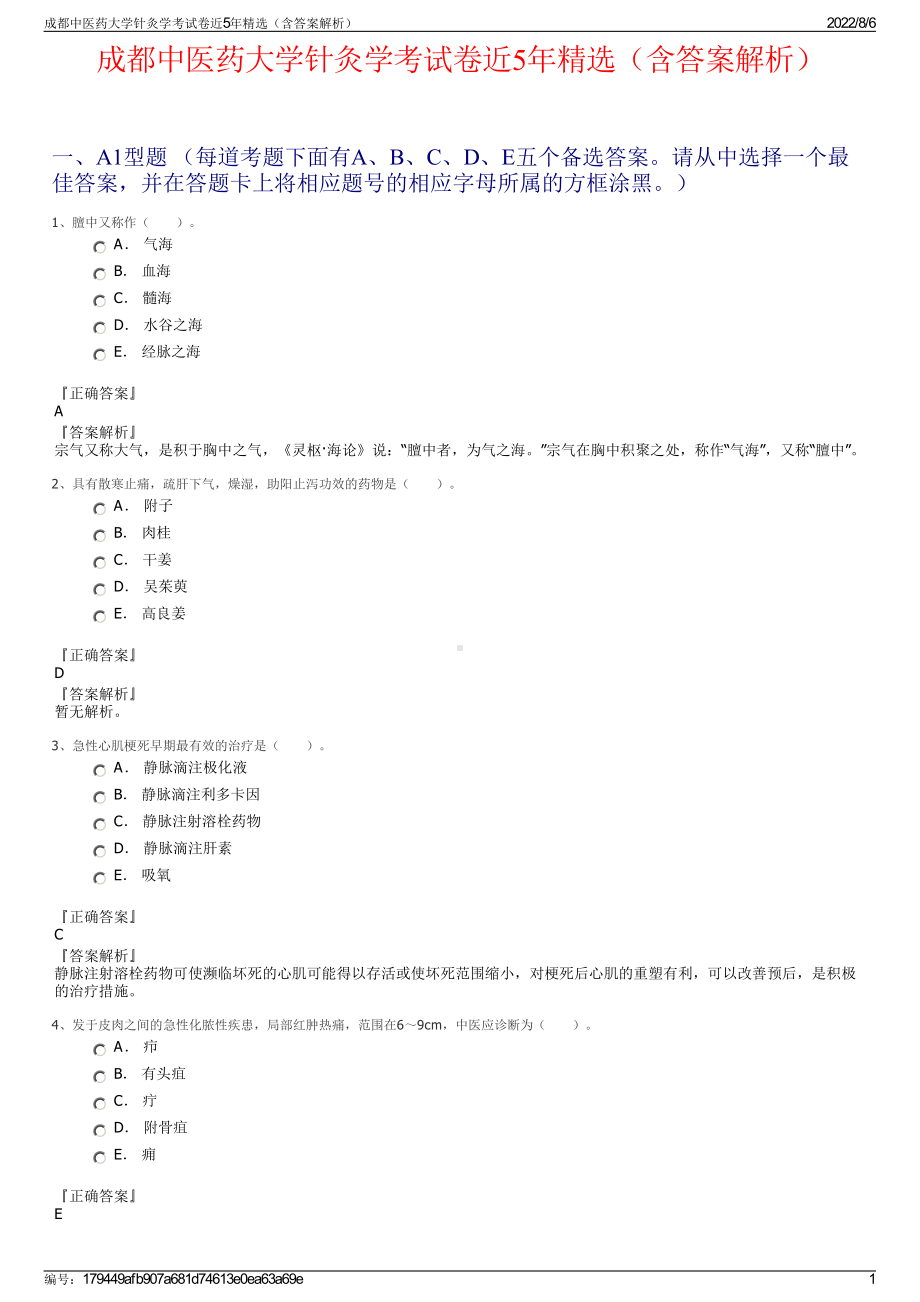 成都中医药大学针灸学考试卷近5年精选（含答案解析）.pdf_第1页