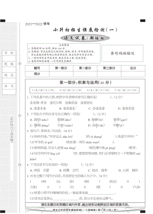 河北省邯郸市成安县2021-2022学年六年级下学期小升初摸底检测（一）语文试题.pdf