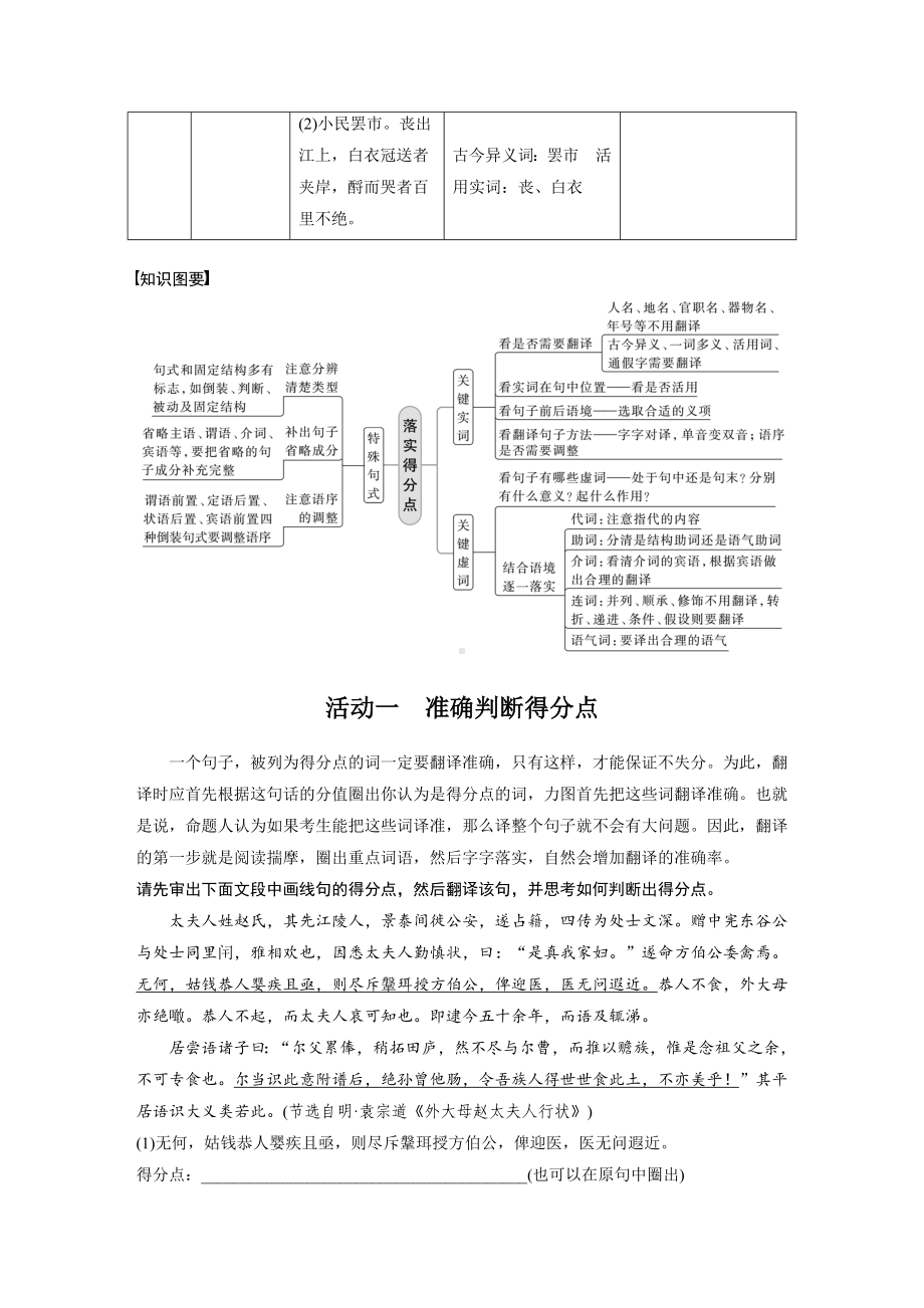 高考语文一轮复习 学案40　精准翻译语句 (二)-扣准语境落实“分点” .docx_第2页