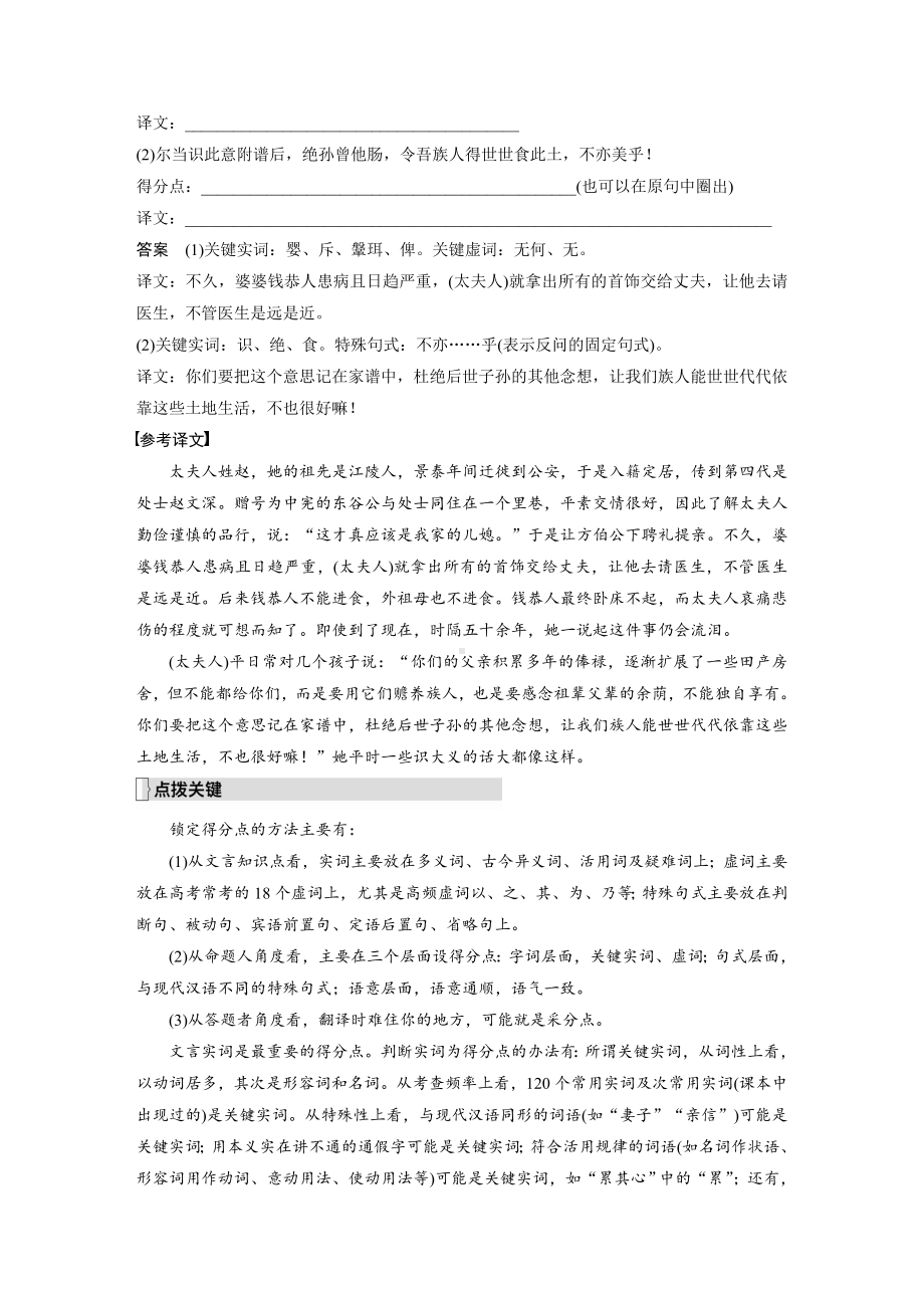 高考语文一轮复习 学案40　精准翻译语句 (二)-扣准语境落实“分点” .docx_第3页