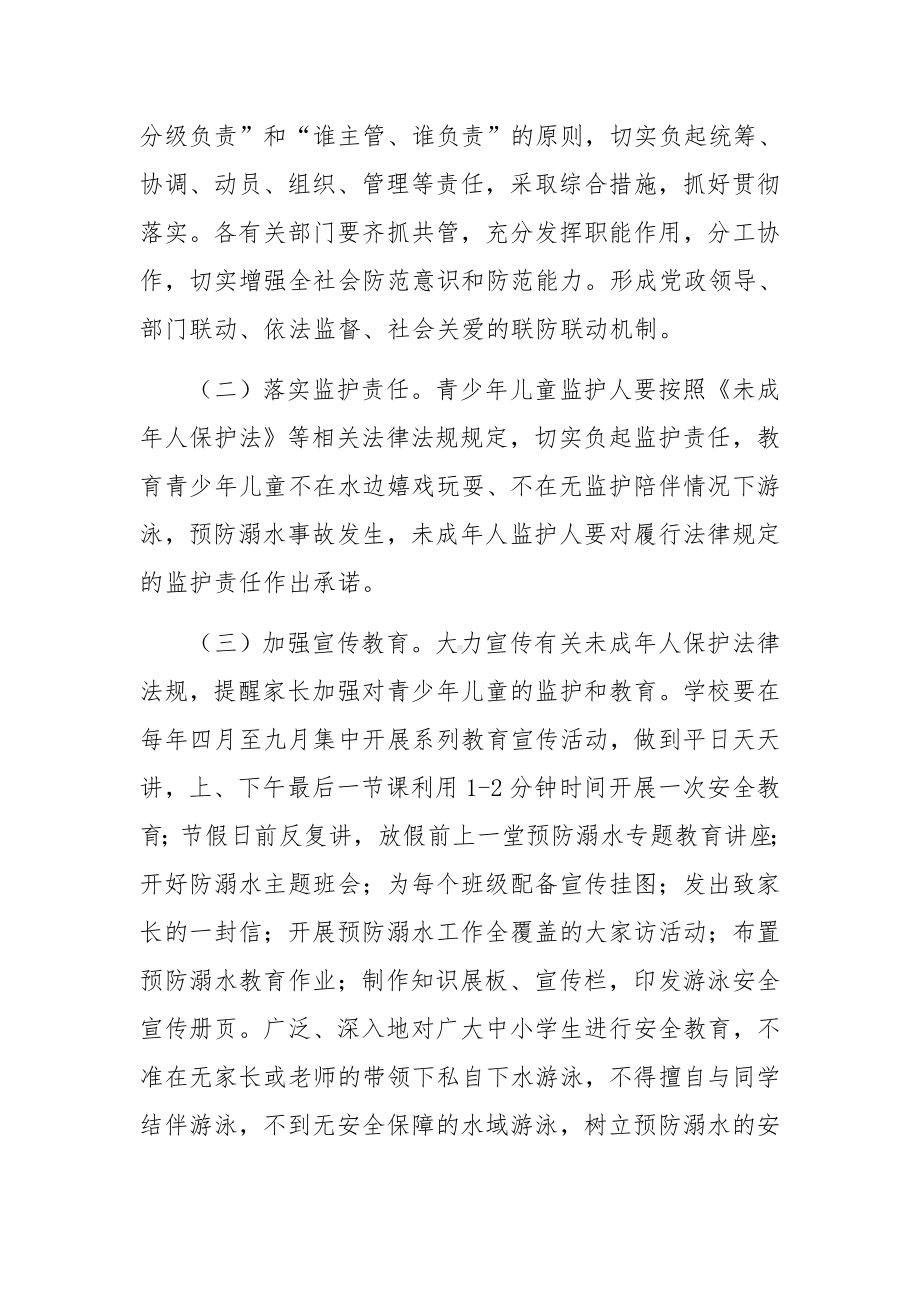 乡镇防溺水安全教育工作方案（精选6篇）.docx_第2页