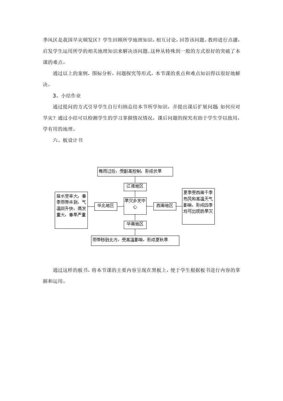 说课稿地理 高中 选修5 《中国的气象灾害》 第一课时.doc_第3页