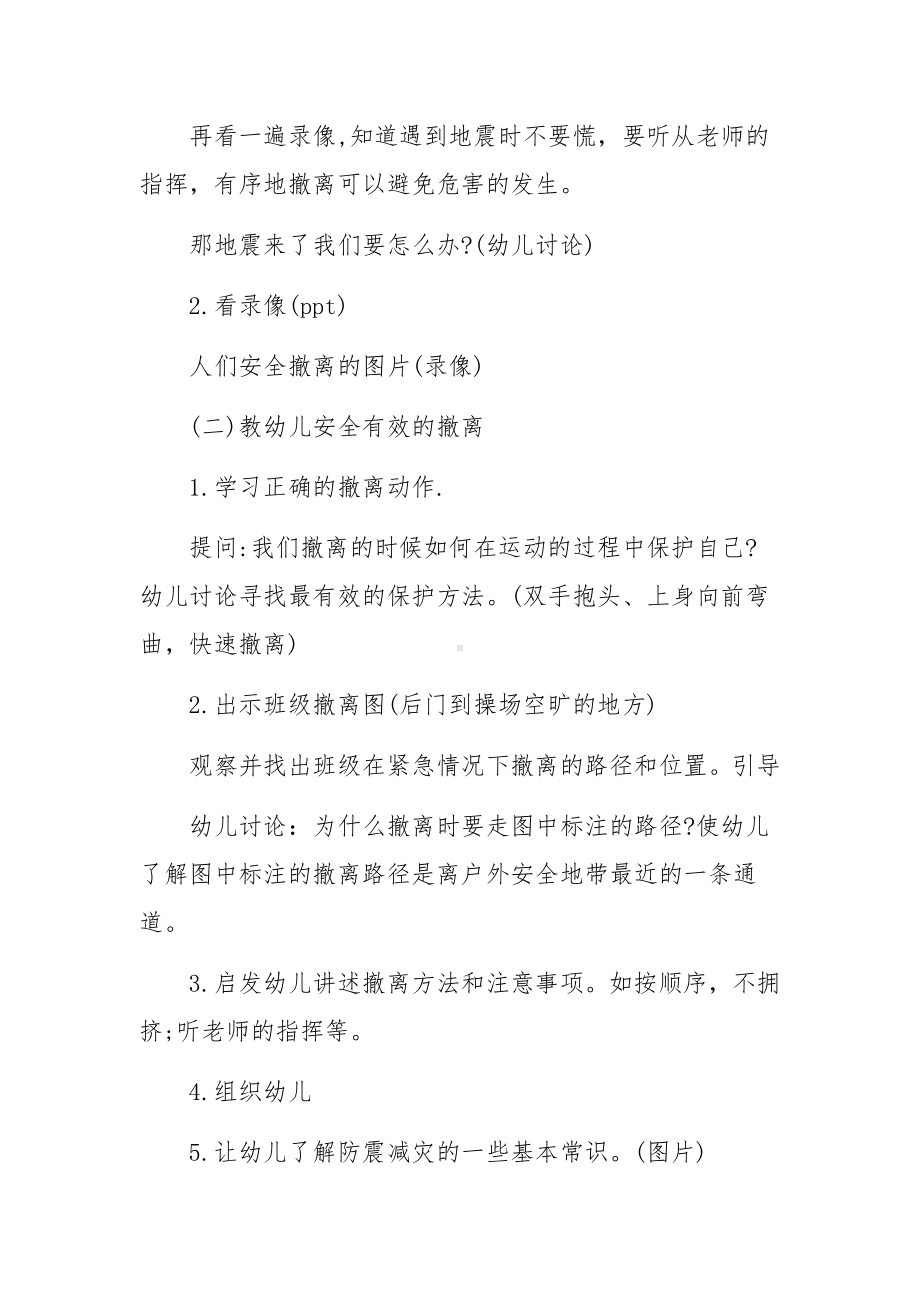 幼儿园防灾减灾救灾的工作方案（精选10篇）.docx_第2页