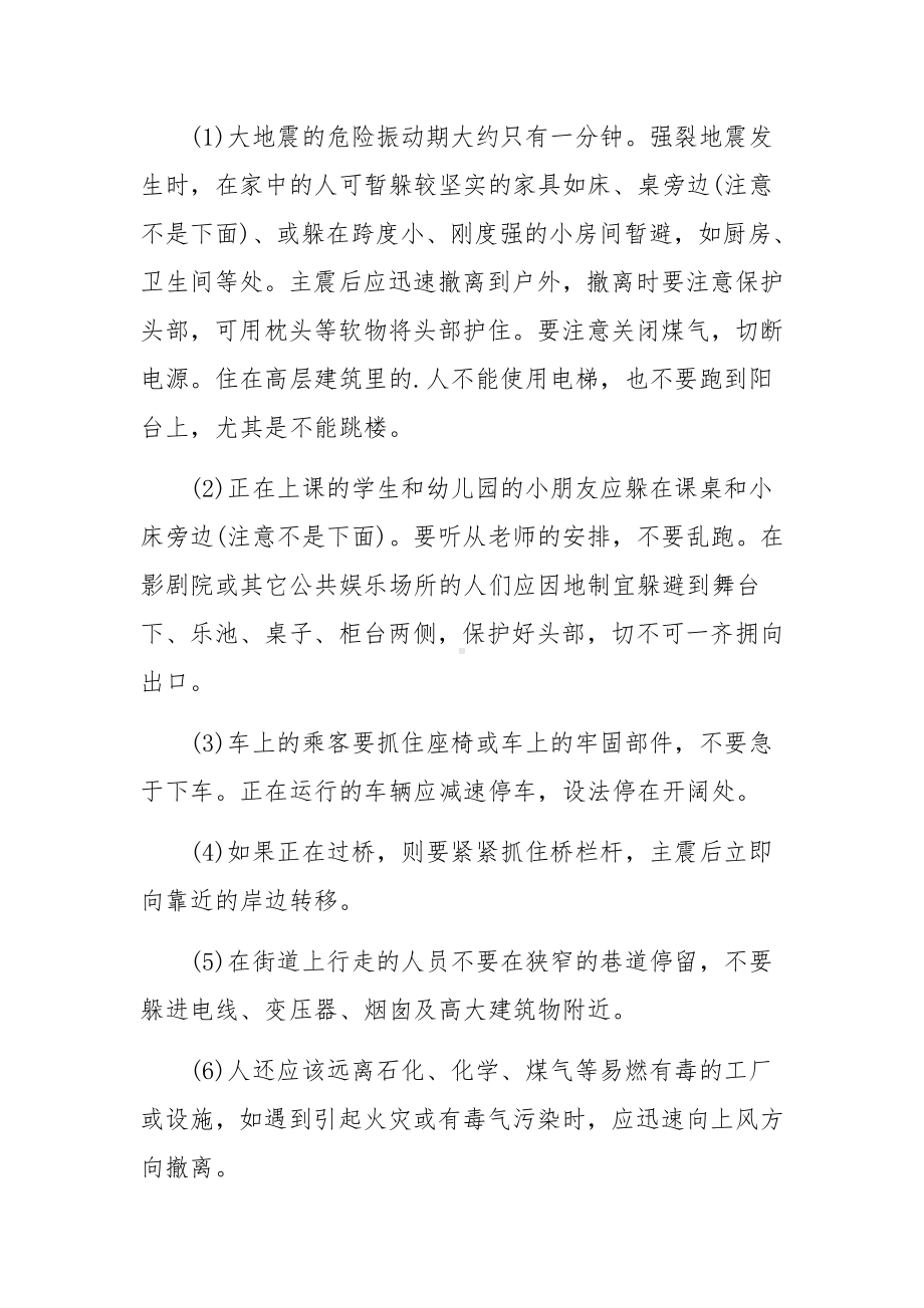 幼儿园防灾减灾救灾的工作方案（精选10篇）.docx_第3页