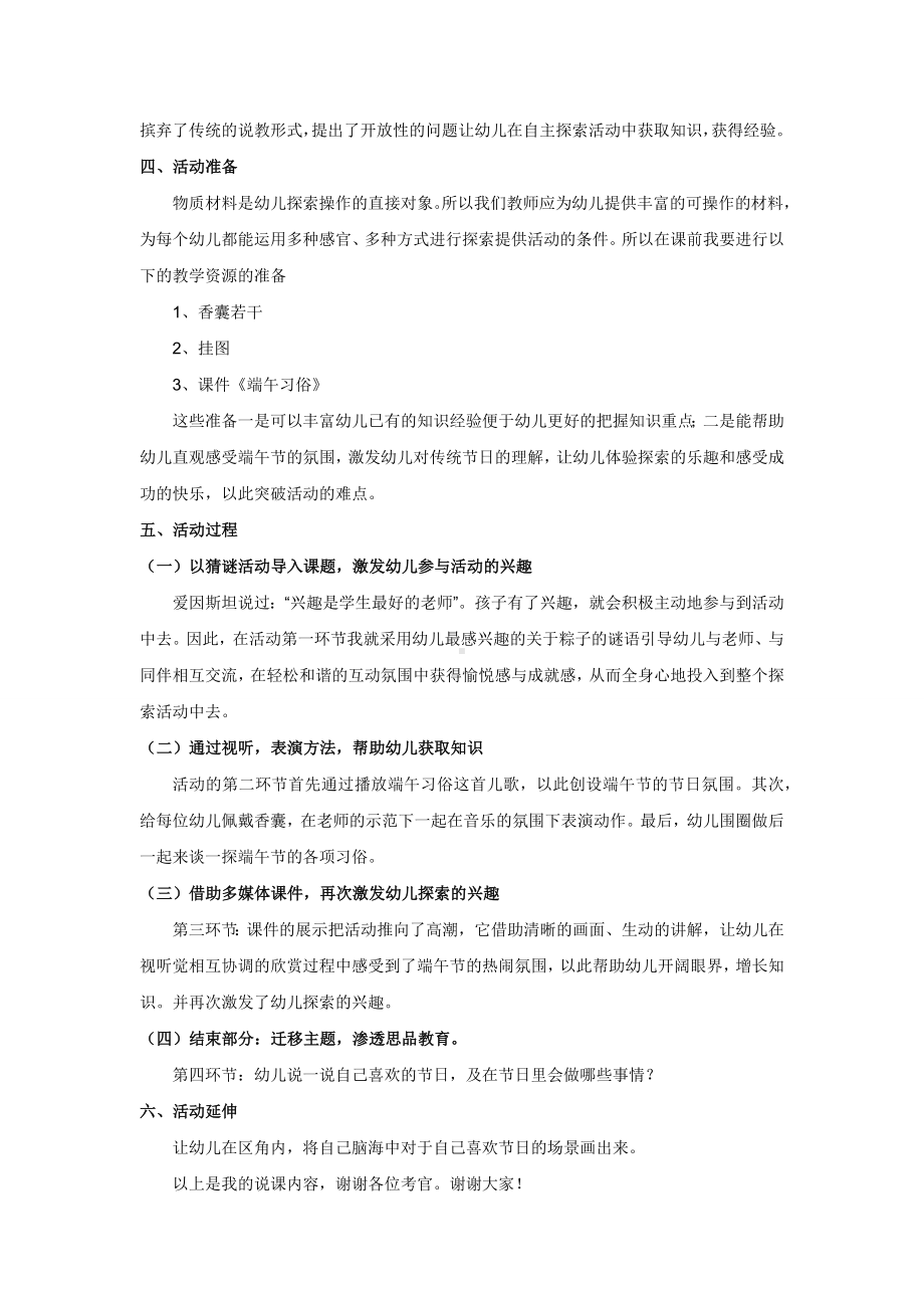 说课稿 苏教版 幼教 大班 下册 《端午习俗》19.docx_第2页