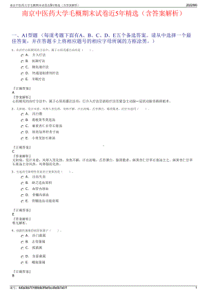 南京中医药大学毛概期末试卷近5年精选（含答案解析）.pdf