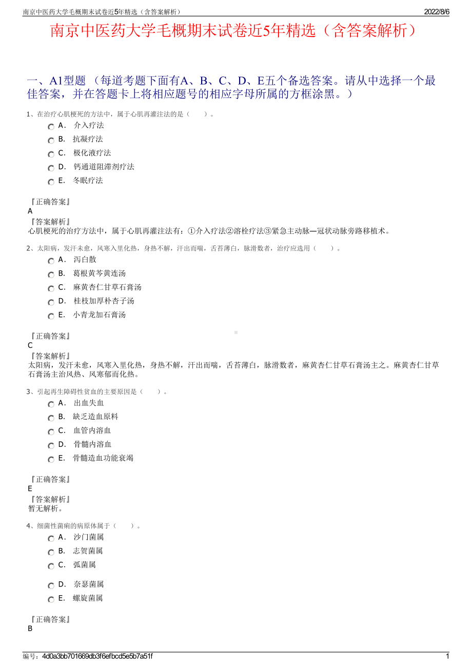 南京中医药大学毛概期末试卷近5年精选（含答案解析）.pdf_第1页