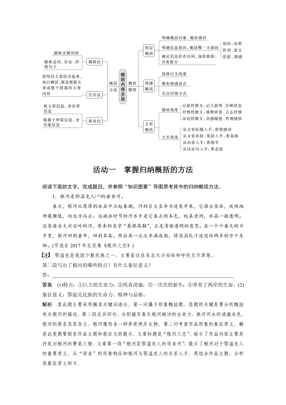 高考语文一轮复习 学案63　概括提炼内容要点-钩玄提要删繁就简.docx_第2页