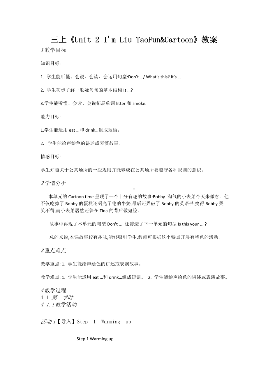 牛津译林英语三年级上册第二单元《Unit 2 I'm Liu TaoFun&Cartoon》教案（公开课）.doc_第1页