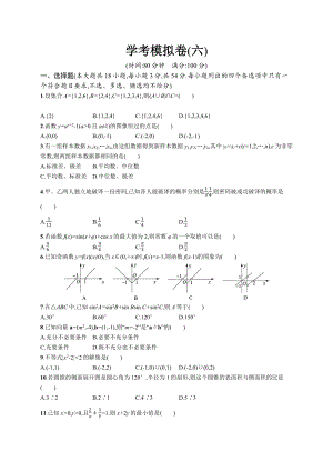 2023年高中数学学业水平考试模拟试卷(六)（含答案）.docx