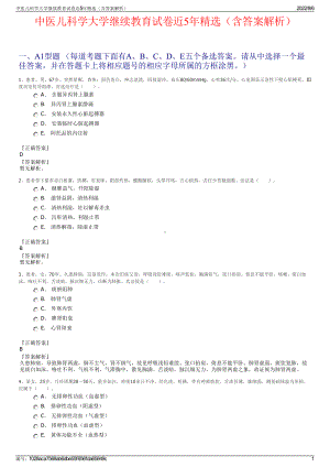 中医儿科学大学继续教育试卷近5年精选（含答案解析）.pdf