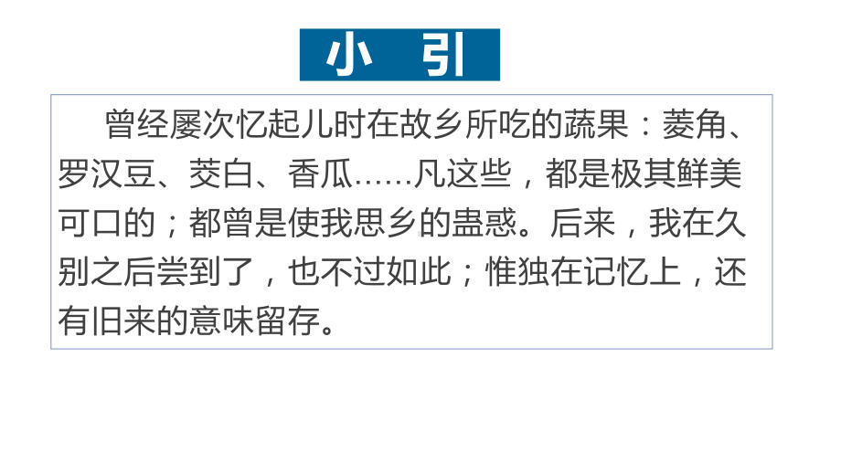 部编版七年级初一语文上册《朝花夕拾》名著导读课件（扬州校级公开课）.pptx_第2页