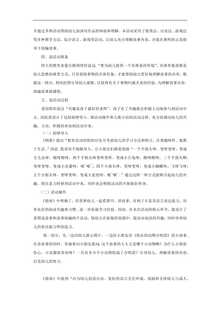 面试 说课稿 苏教版语言领域 大班 上册《快乐的动物合唱团》 06.docx_第2页