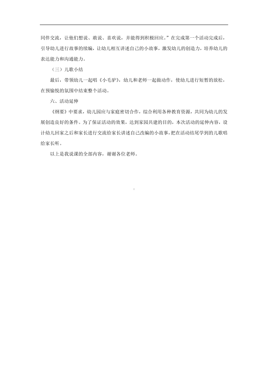 面试 说课稿 苏教版语言领域 大班 上册《快乐的动物合唱团》 06.docx_第3页