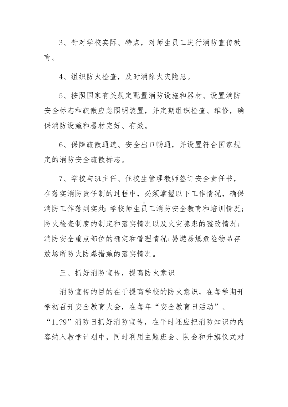 校外培训机构消防安全管理制度精选.docx_第2页