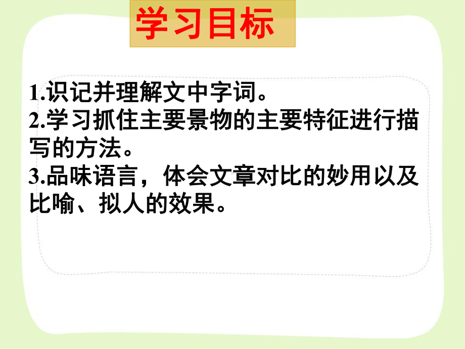 部编版七年级初一语文上册《济南的冬天》课件（扬州校级公开课）.ppt_第2页