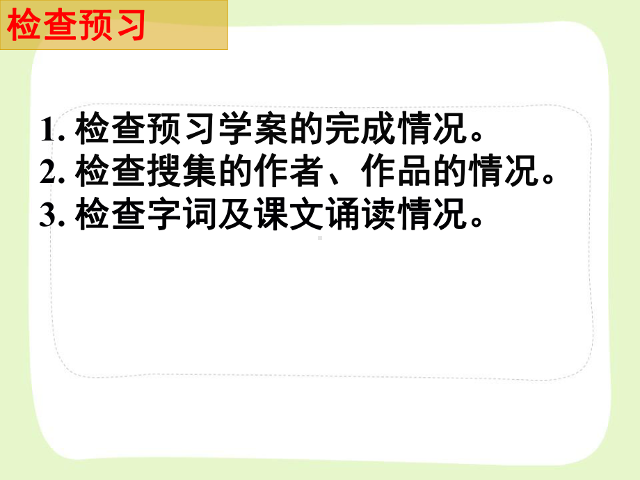 部编版七年级初一语文上册《济南的冬天》课件（扬州校级公开课）.ppt_第3页