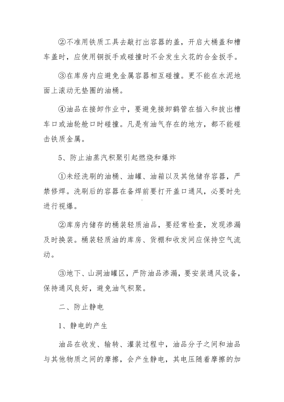 最新石油安全知识培训.docx_第3页