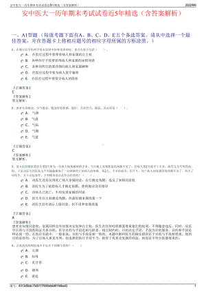 安中医大一历年期末考试试卷近5年精选（含答案解析）.pdf