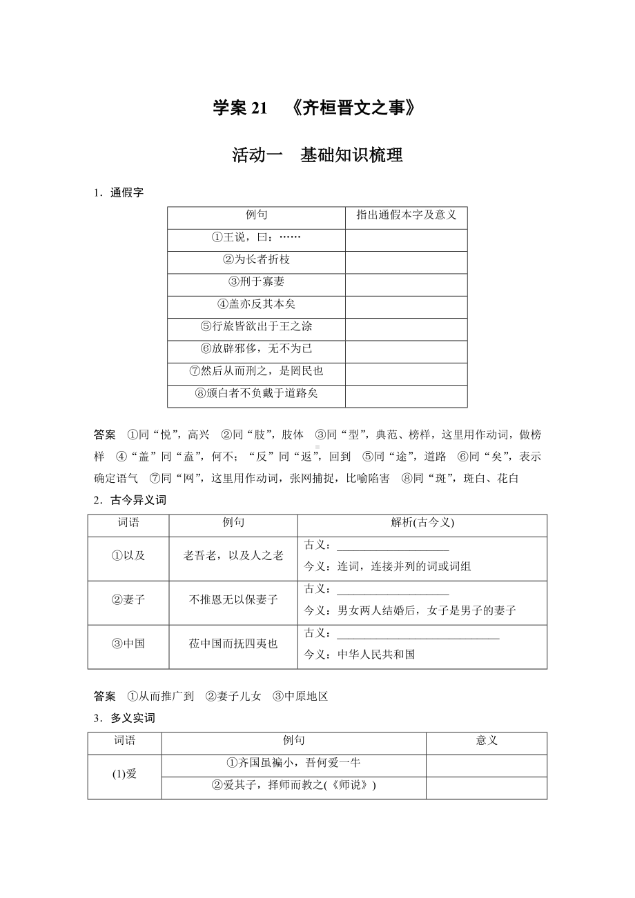 高考语文一轮复习 学案21　《齐桓晋文之事》.docx_第1页