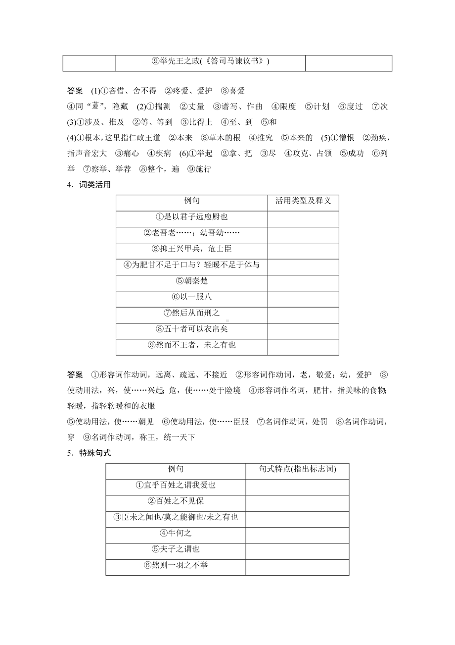 高考语文一轮复习 学案21　《齐桓晋文之事》.docx_第3页