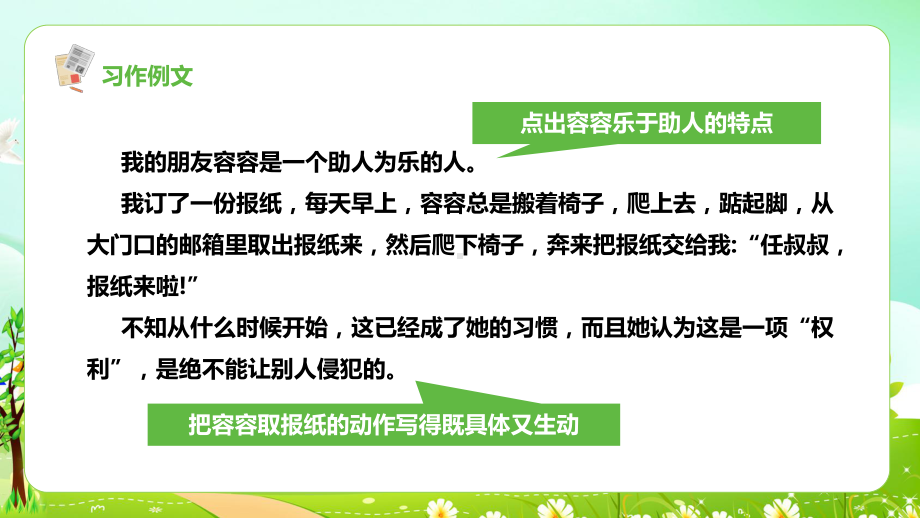 小学五年级语文下册部编人教版教学课件习作例文我的朋友容容.pptx_第3页