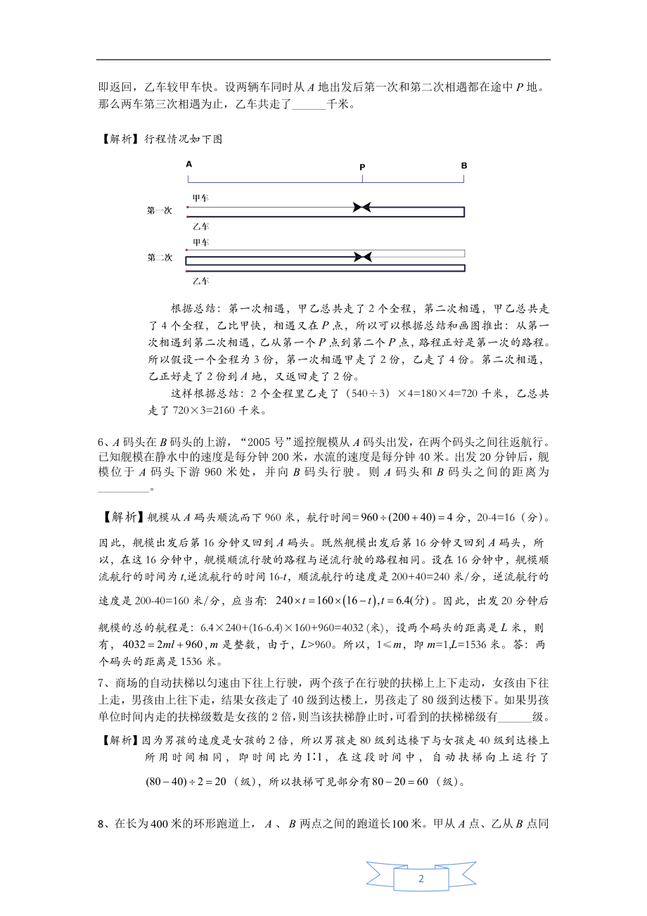 冲刺小升初行程练习题参考模板范本.doc_第2页