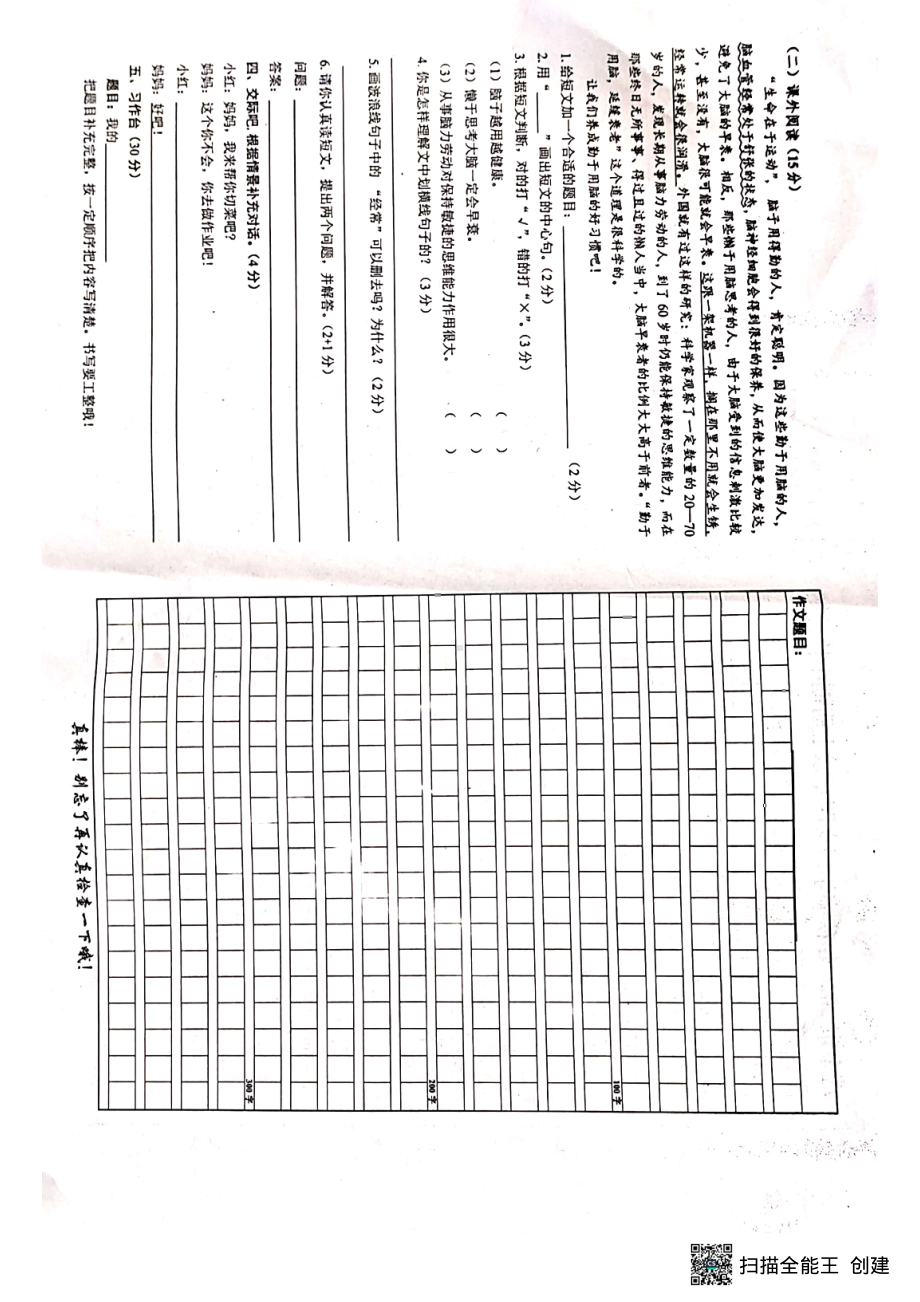 江西省瑞金市2020-2021学年四年级上学期期中检测语文试卷.pdf_第2页