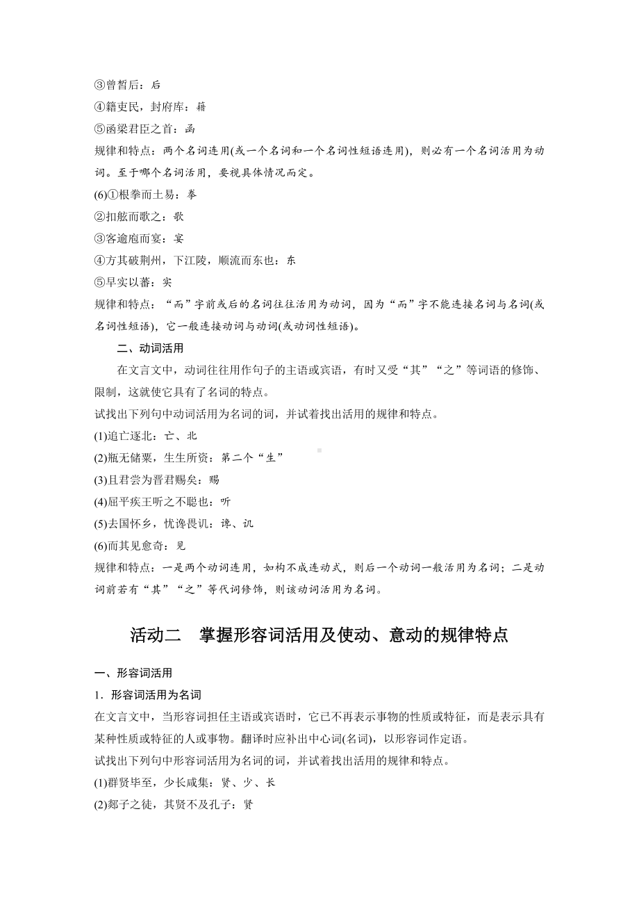 高考语文一轮复习 学案34　理解活用实词-抓住规律语法判定 .docx_第3页