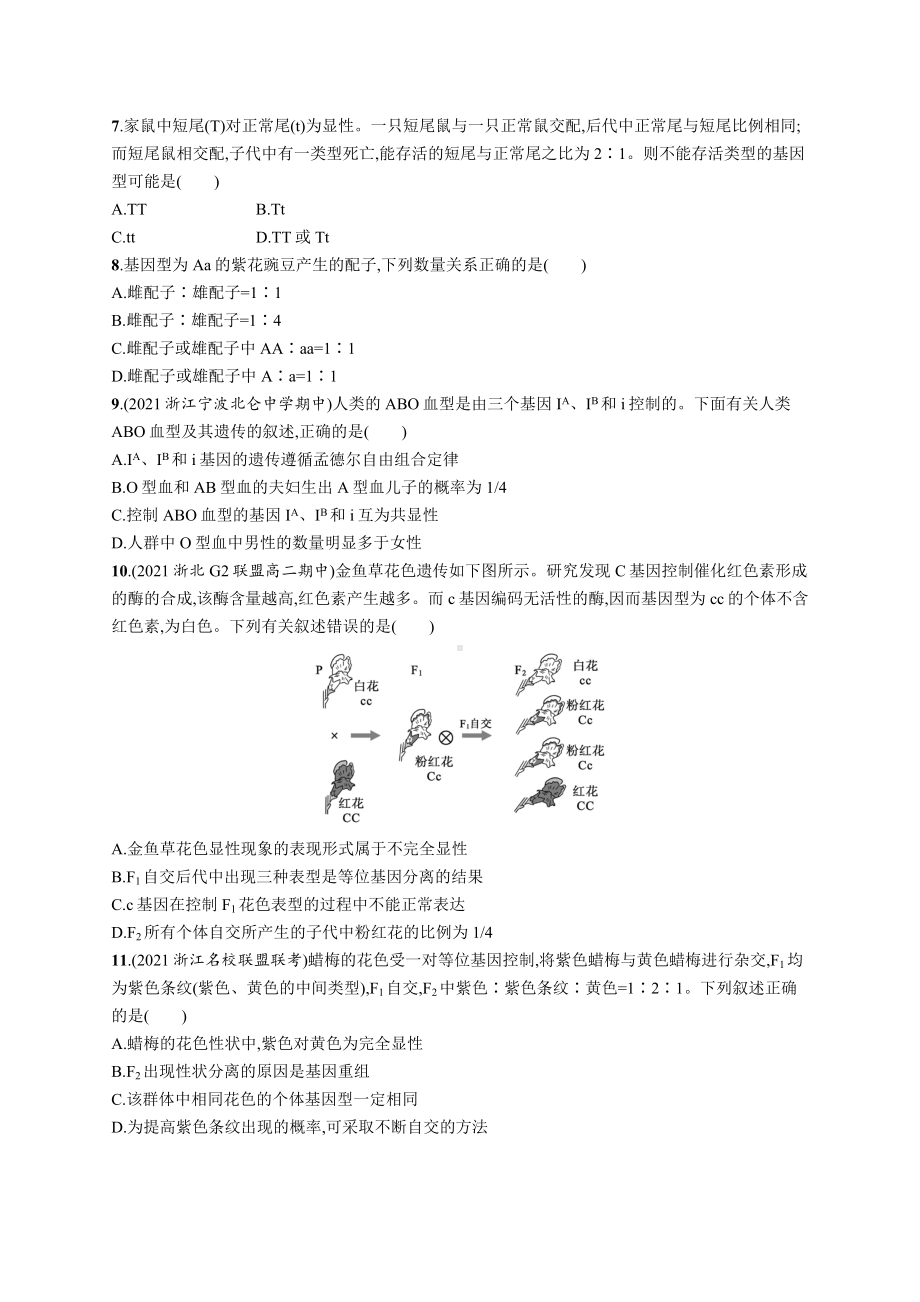 2023年高中生物学业水平考试专题练习9　分离定律（含答案）.docx_第2页