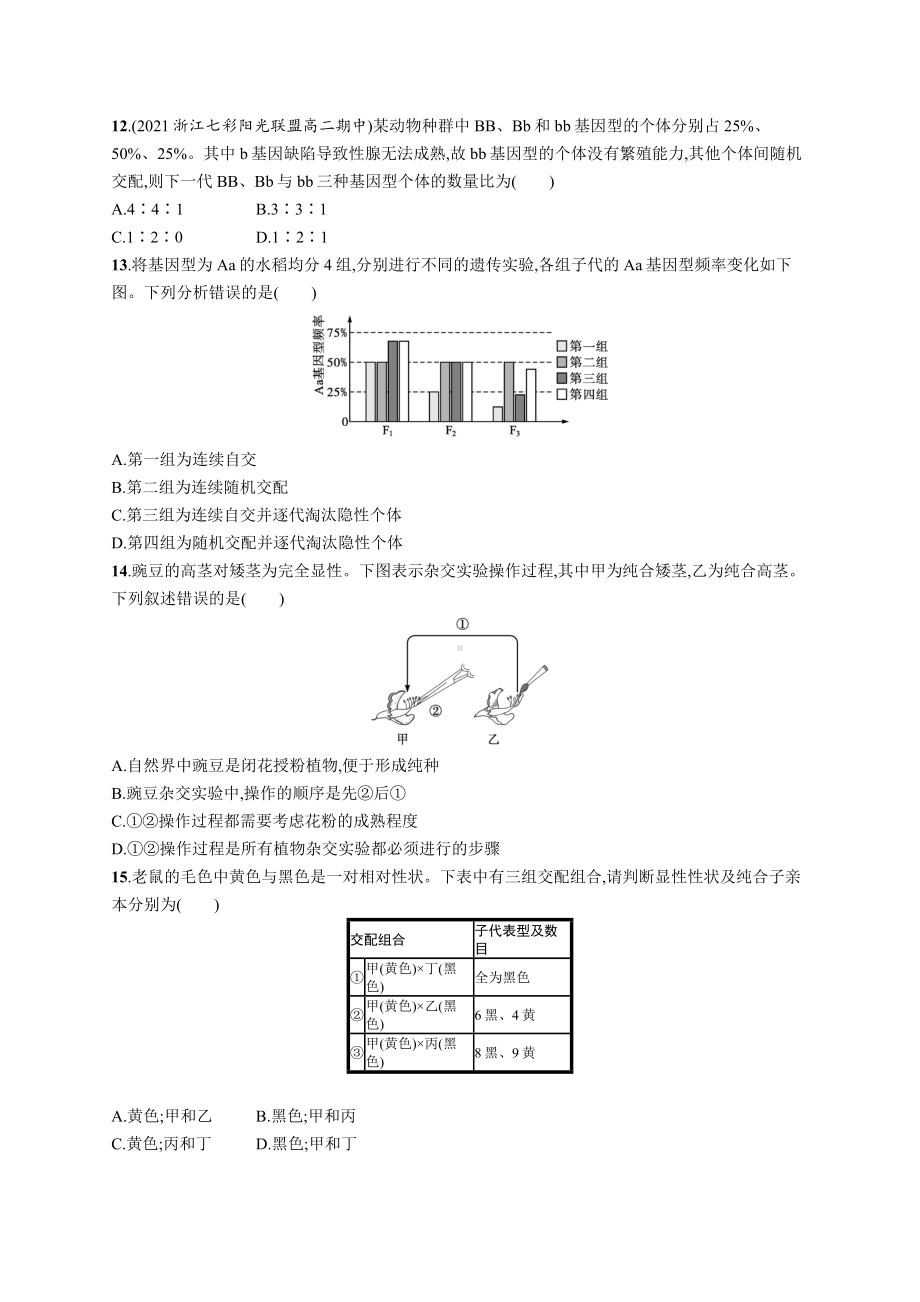 2023年高中生物学业水平考试专题练习9　分离定律（含答案）.docx_第3页