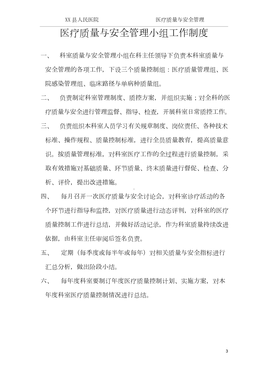 医院科室医疗质量与安全管理活动记录簿(方案制度汇总).doc_第3页