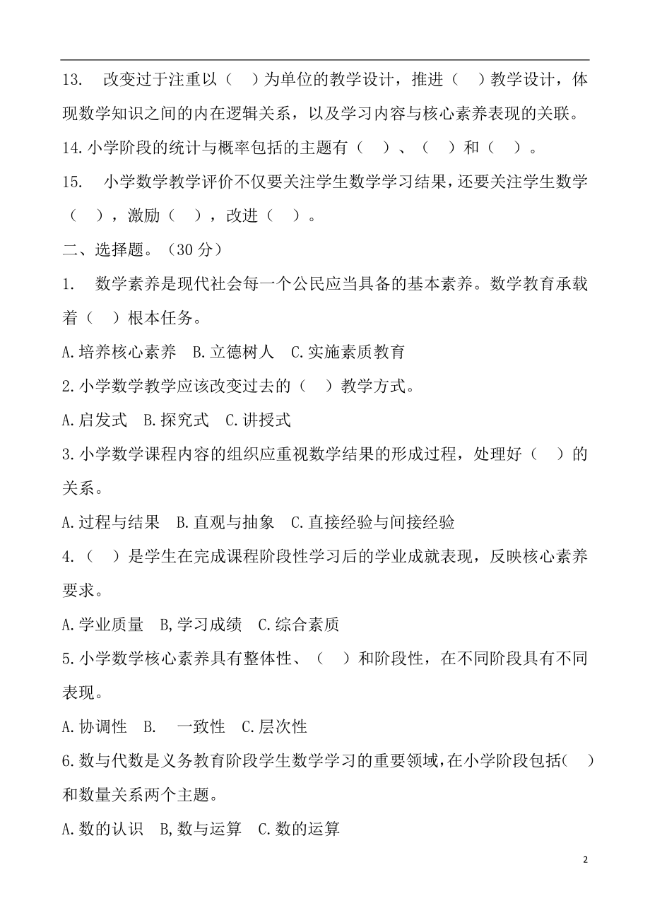 2022版数学新课标教师招聘选调考试检测试卷及复习题汇编含参考答案.doc_第2页