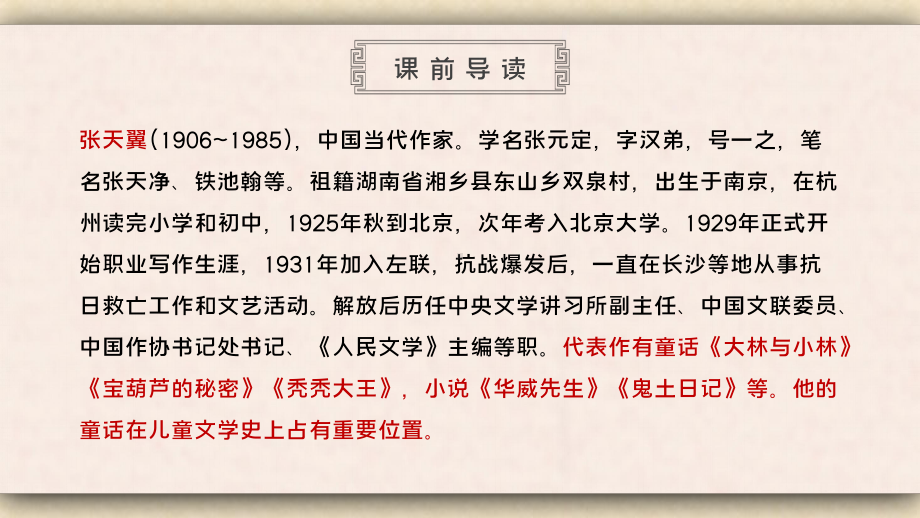 小学四年级语文下册部编人教版教学课件 (1)第26课宝葫芦的秘密.pptx_第3页