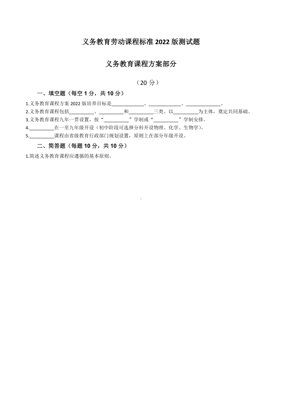 义务教育劳动课程标准（2022）测试题带答案.docx_第1页