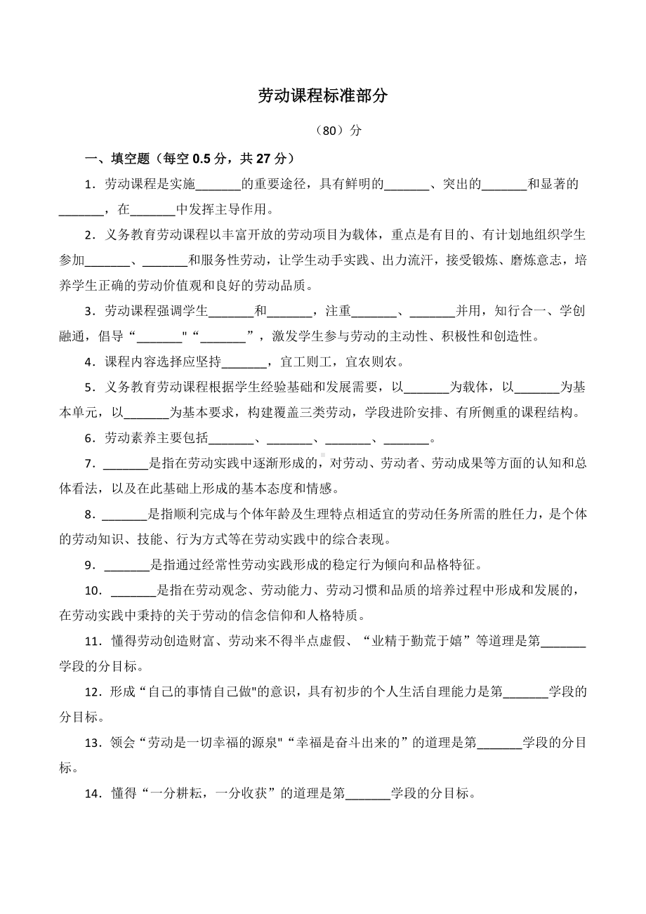 义务教育劳动课程标准（2022）测试题带答案.docx_第3页