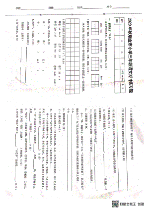 江西省瑞金市2020-2021学年三年级上学期期中检测语文试卷.pdf