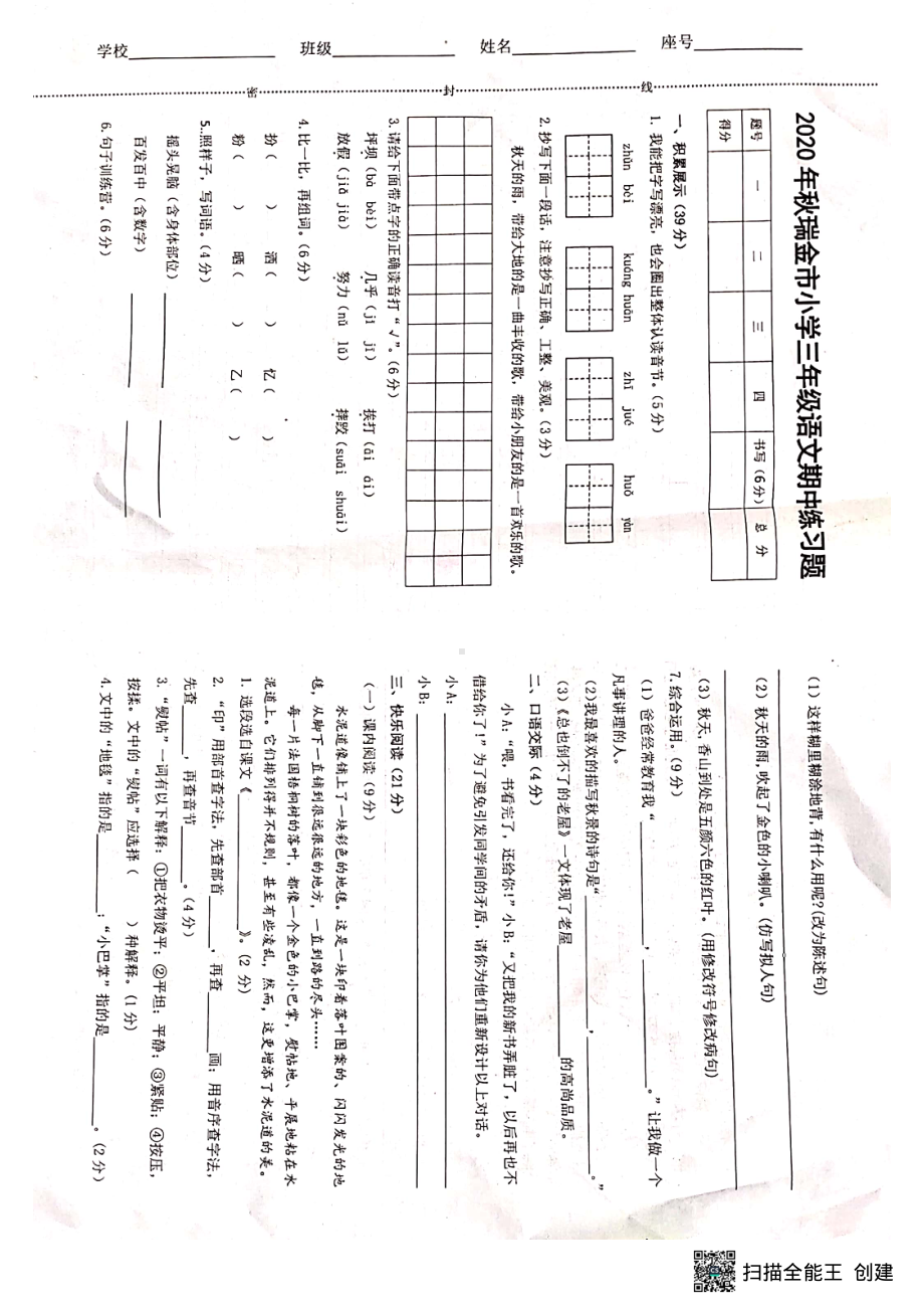 江西省瑞金市2020-2021学年三年级上学期期中检测语文试卷.pdf_第1页