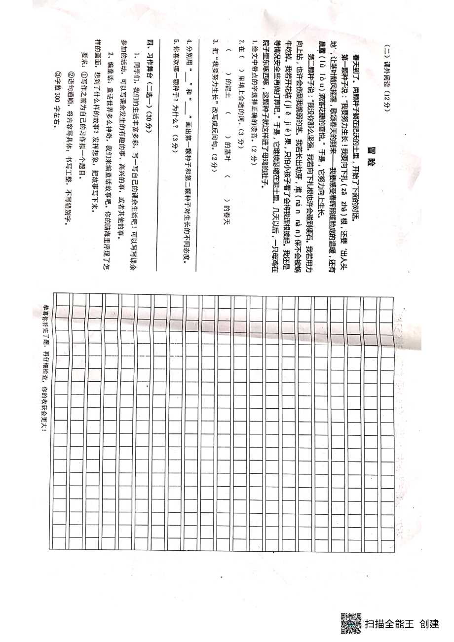 江西省瑞金市2020-2021学年三年级上学期期中检测语文试卷.pdf_第2页